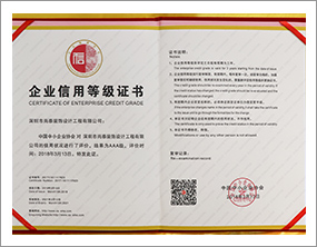企業信用等級證書2018