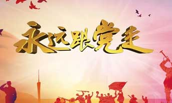 不忘初心，精進成長！尚泰裝飾黨支部正式成立！