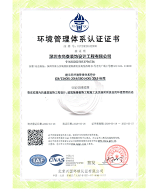 環境管理體系認證證書